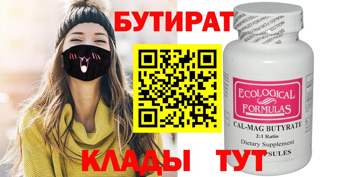 Бутират  Зима  Бутират GHB 