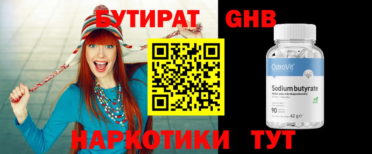 Бутират 99% Зима