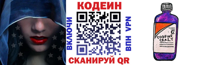 Codein напиток Lean (лин)  Зима 