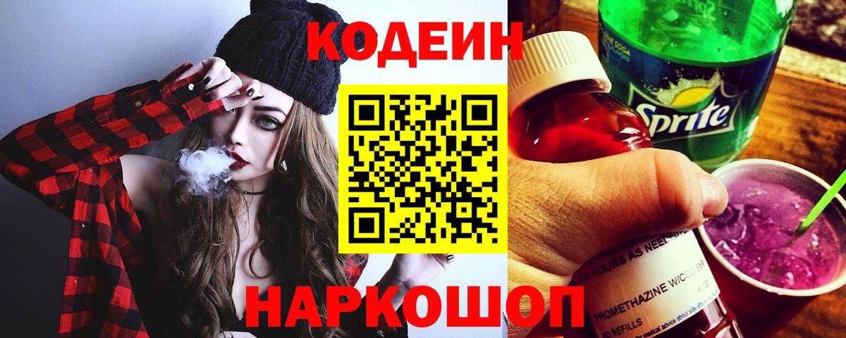 Кодеиновый сироп Lean напиток Lean (лин)  Зима  Кодеин Purple Drank 