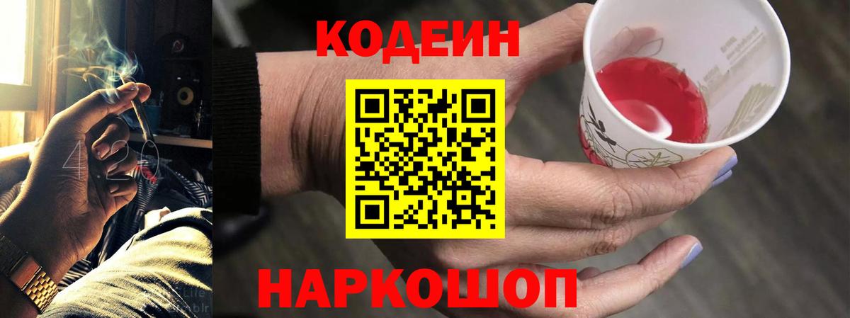 Кодеин напиток Lean (лин) Зима