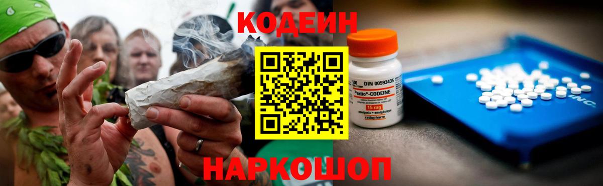 закладка  Вход с VPN  Зима  Codein напиток Lean (лин)  Кодеиновый сироп Lean Purple Drank 