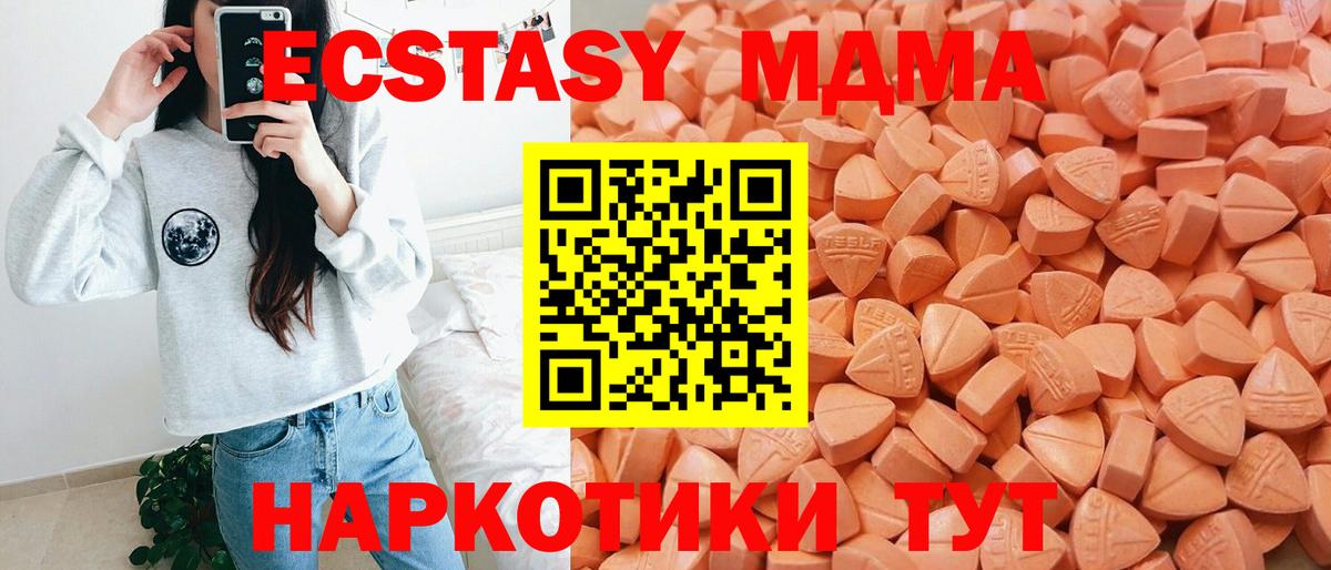 ЭКСТАЗИ MDMA  darknet какой сайт  Экстази  ЭКСТАЗИ 99%  Зима 