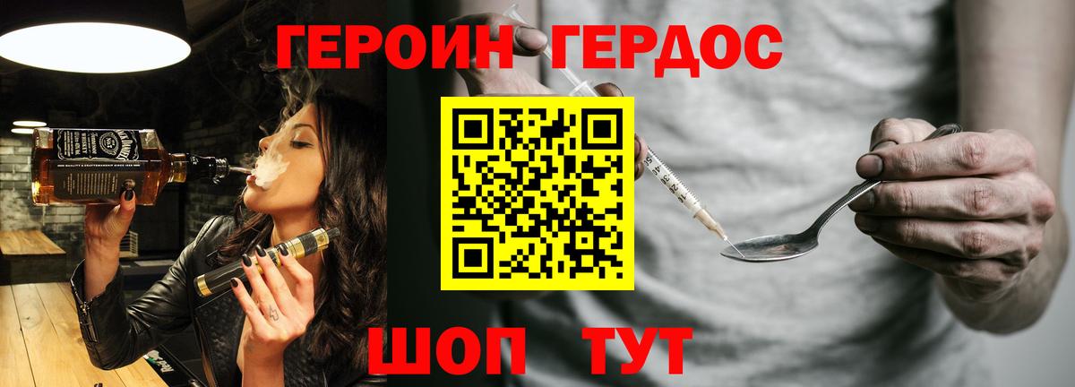 Зима  ГЕРОИН белый  Вход с VPN 