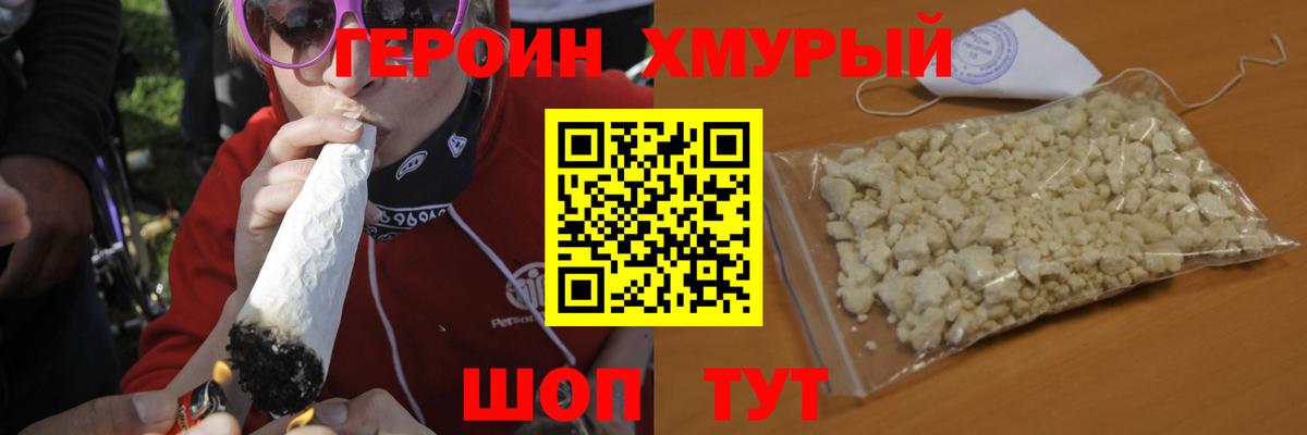 Героин гречка Зима
