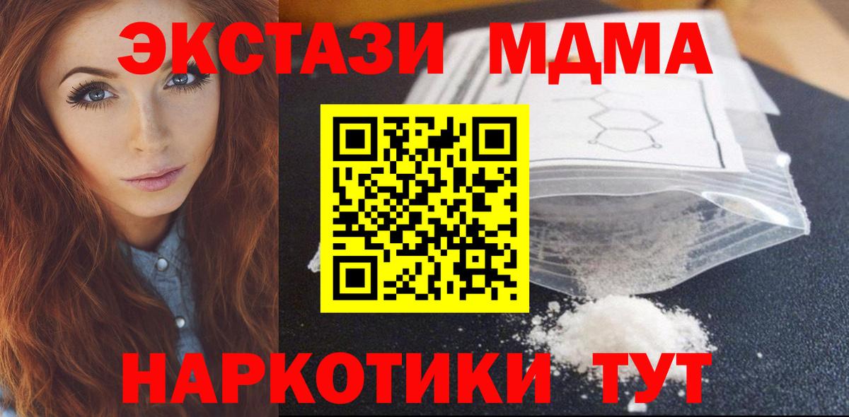 MDMA  Вход с VPN  МДМА VHQ  Зима  МДМА crystal 
