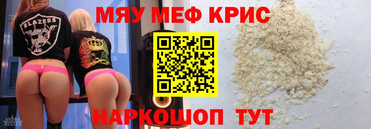 Меф 4 MMC  Вход с VPN  МЯУ-МЯУ 4 MMC  Зима 