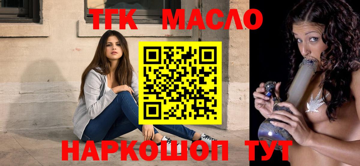 ТГК THC oil  Вход с VPN  ТГК вейп  Зима 