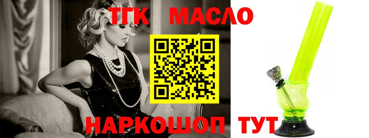 ТГК гашишное масло Зима